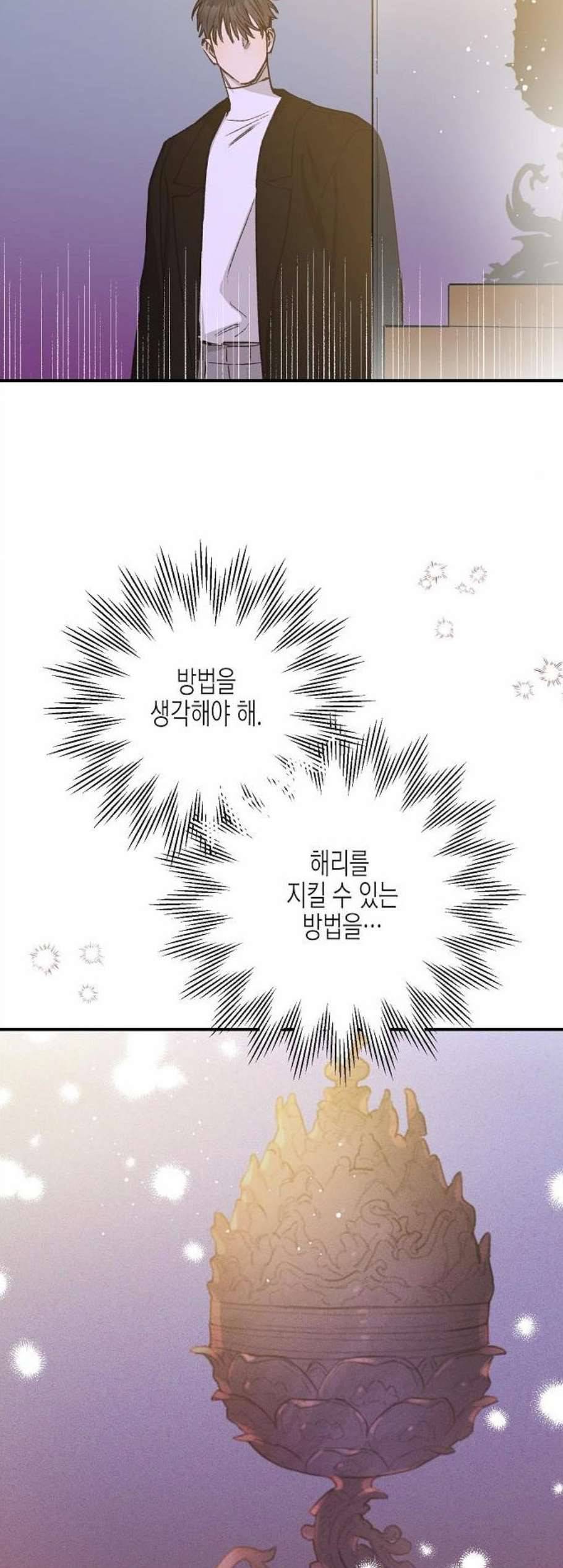 온새미로 32화 24