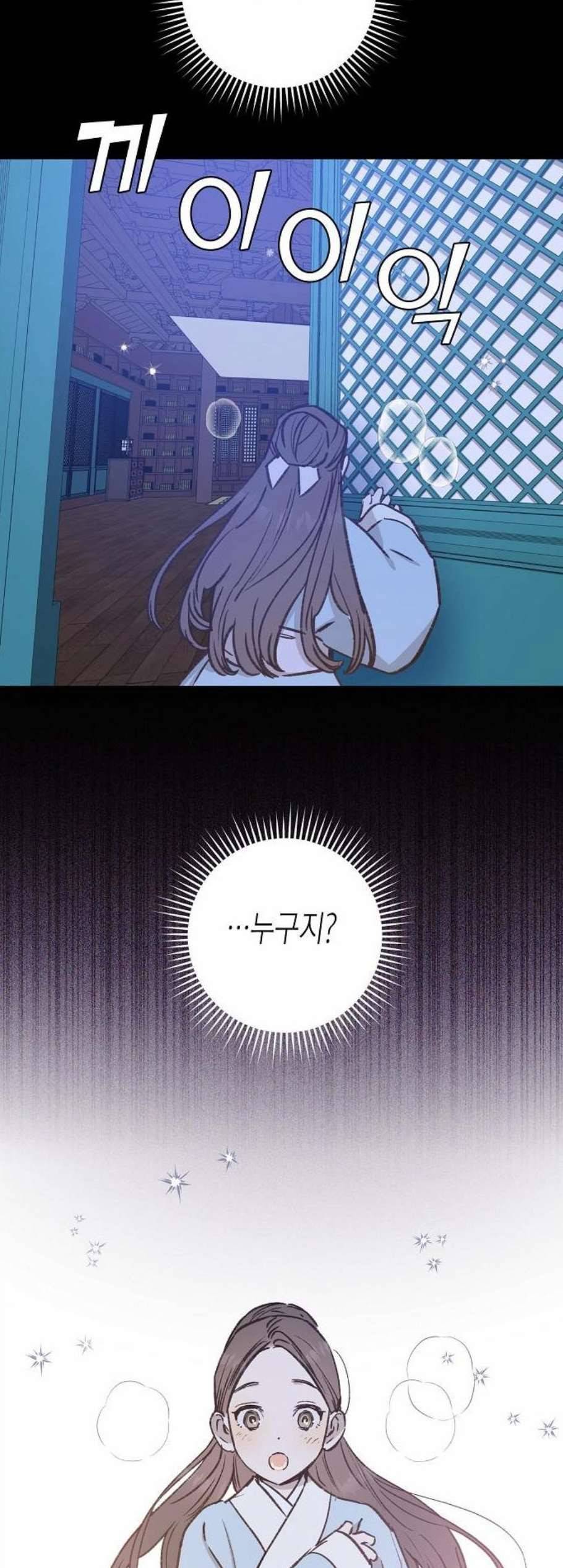 온새미로 32화 32