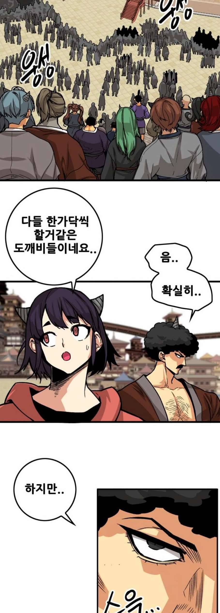 트롤트랩 2부 24화 3