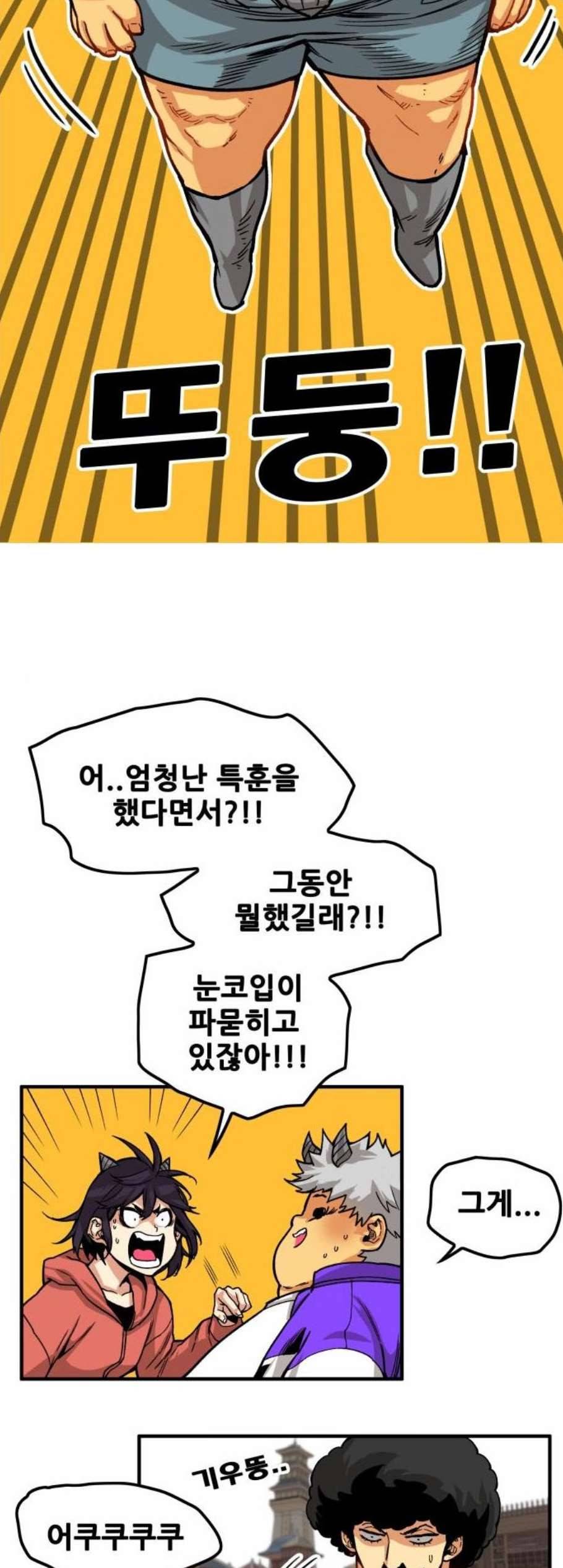 트롤트랩 2부 24화 9