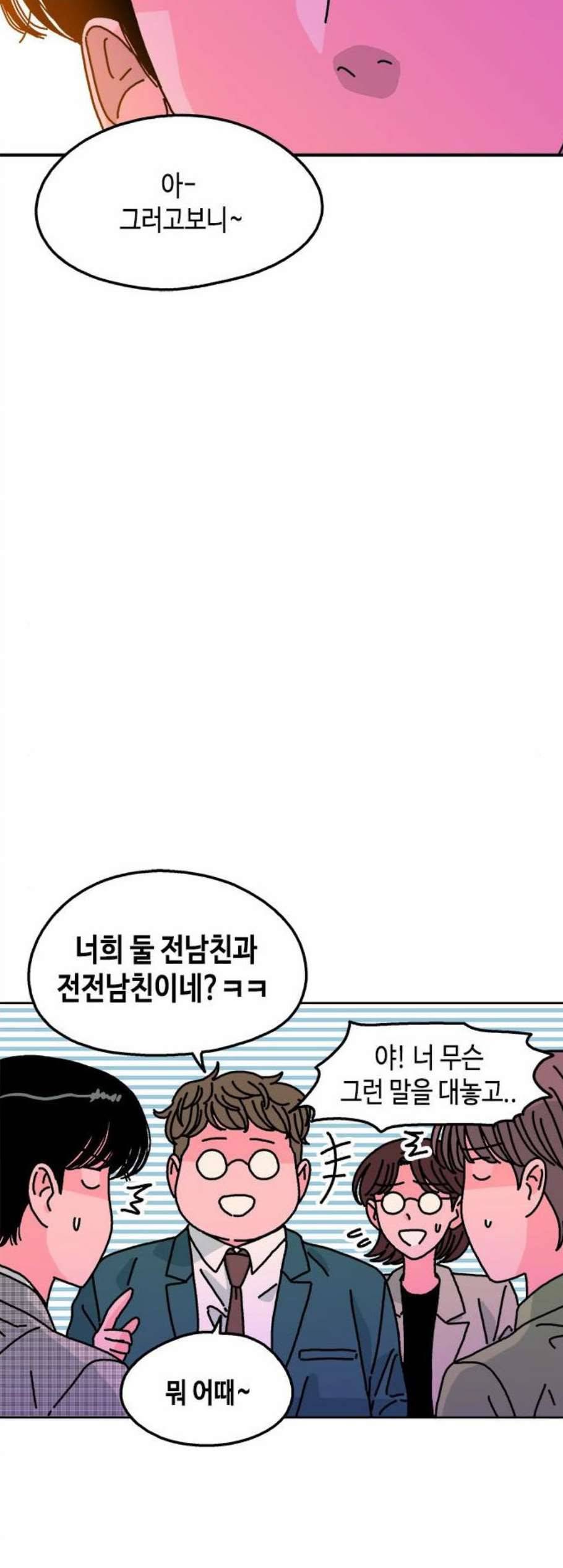 옆집친구 112화 4