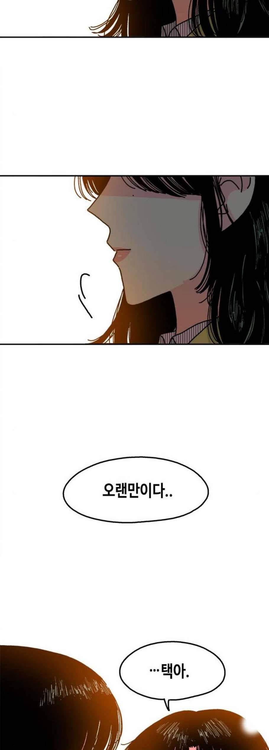 옆집친구 112화 10