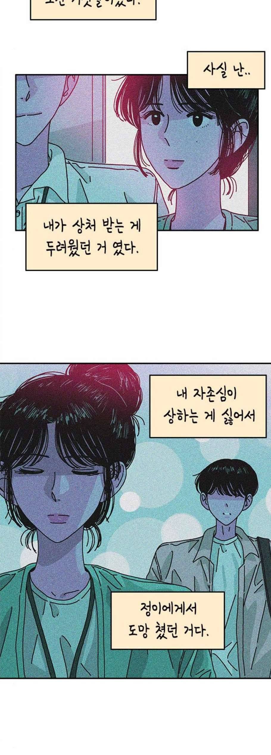 옆집친구 112화 17