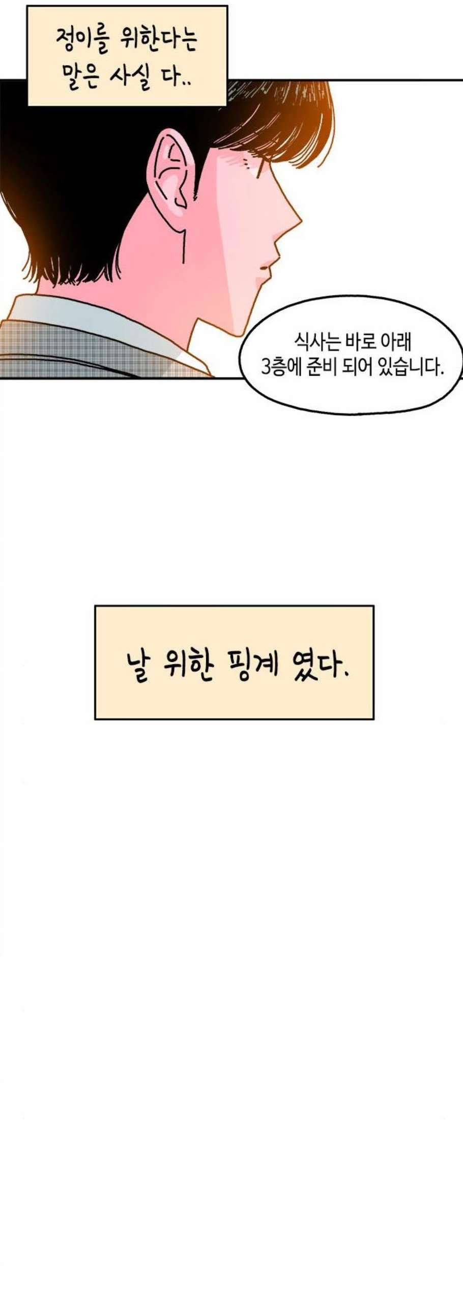 옆집친구 112화 18