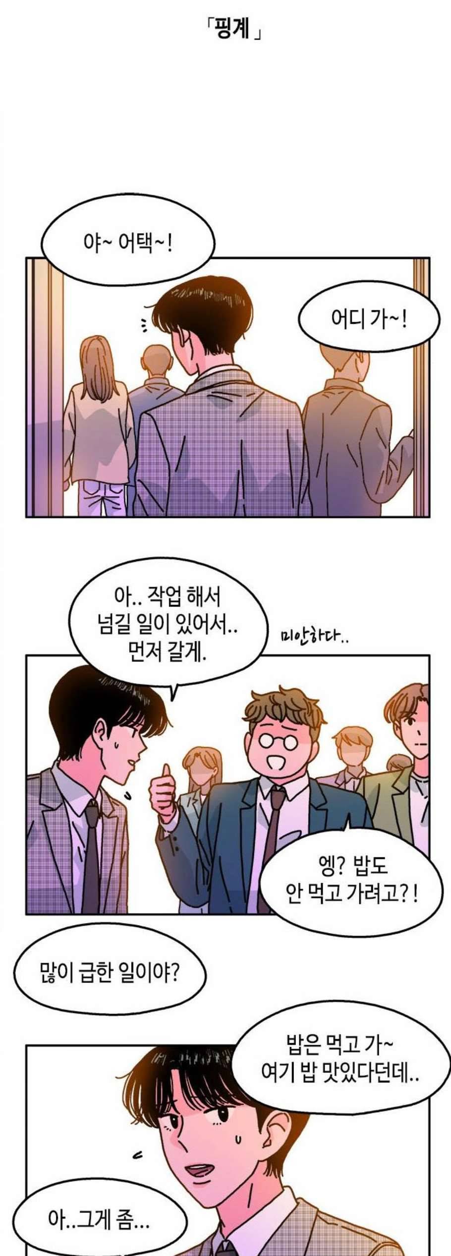 옆집친구 112화 19