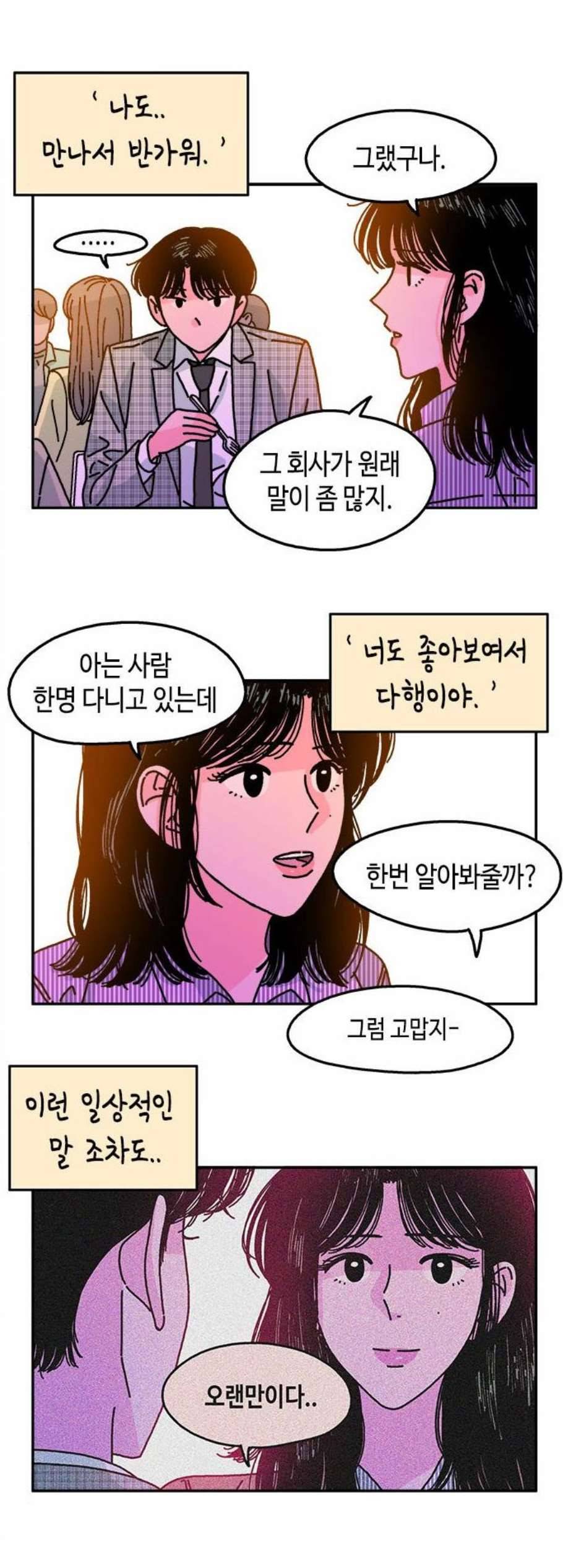 옆집친구 112화 24