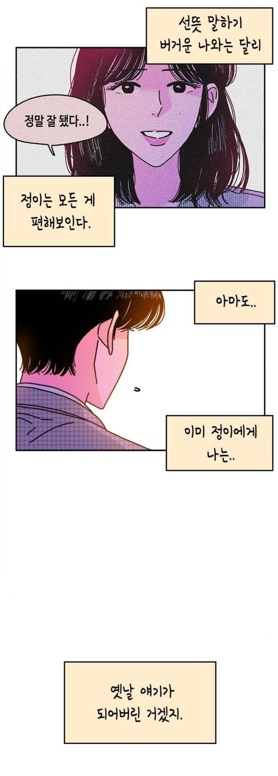 옆집친구 112화 25