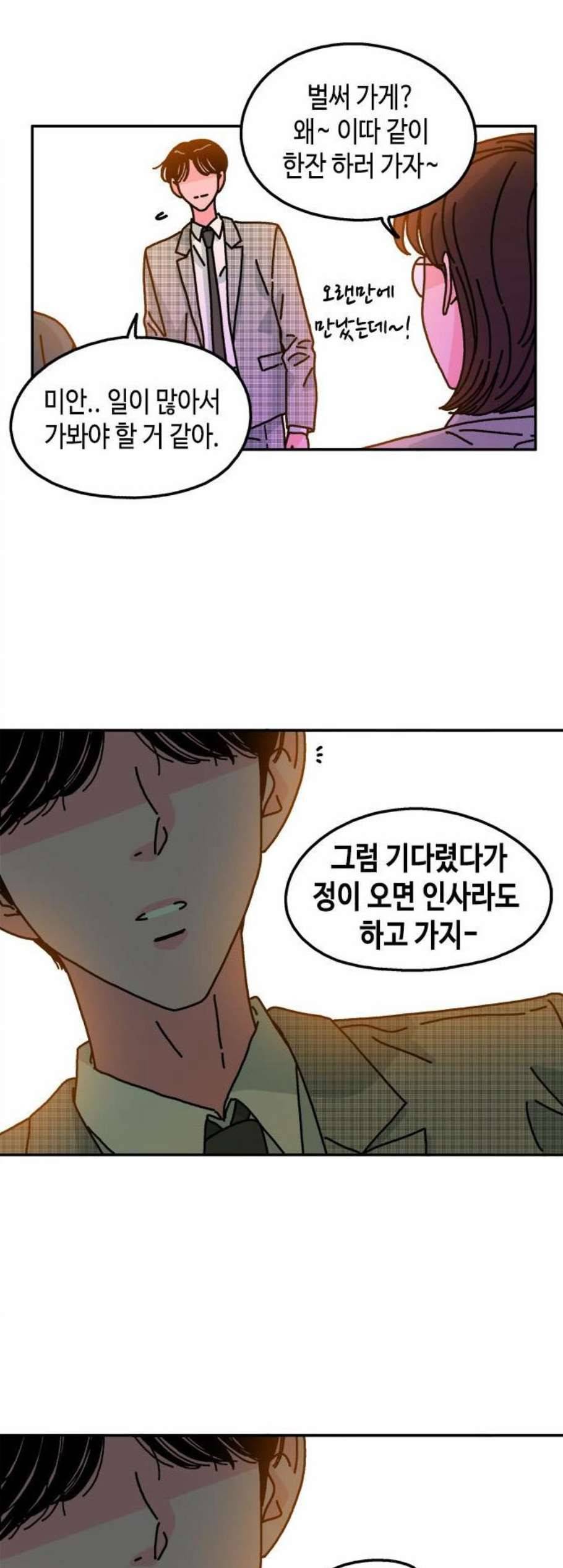 옆집친구 112화 27