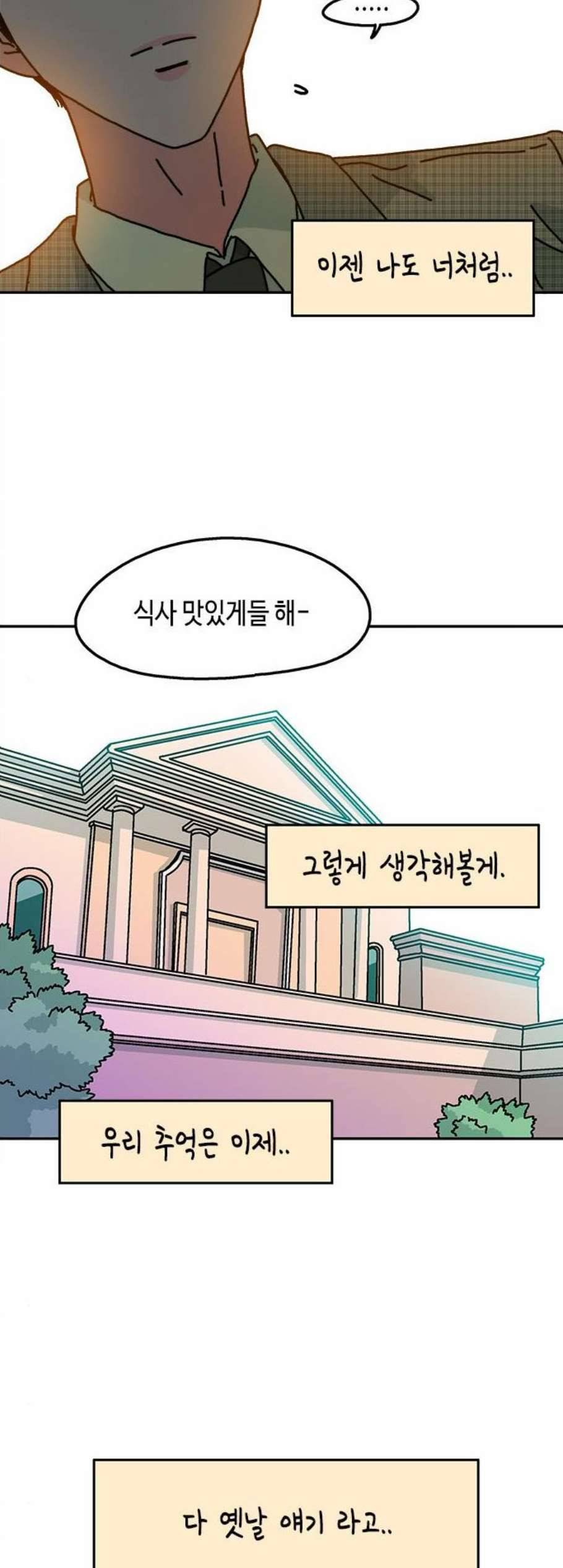 옆집친구 112화 28