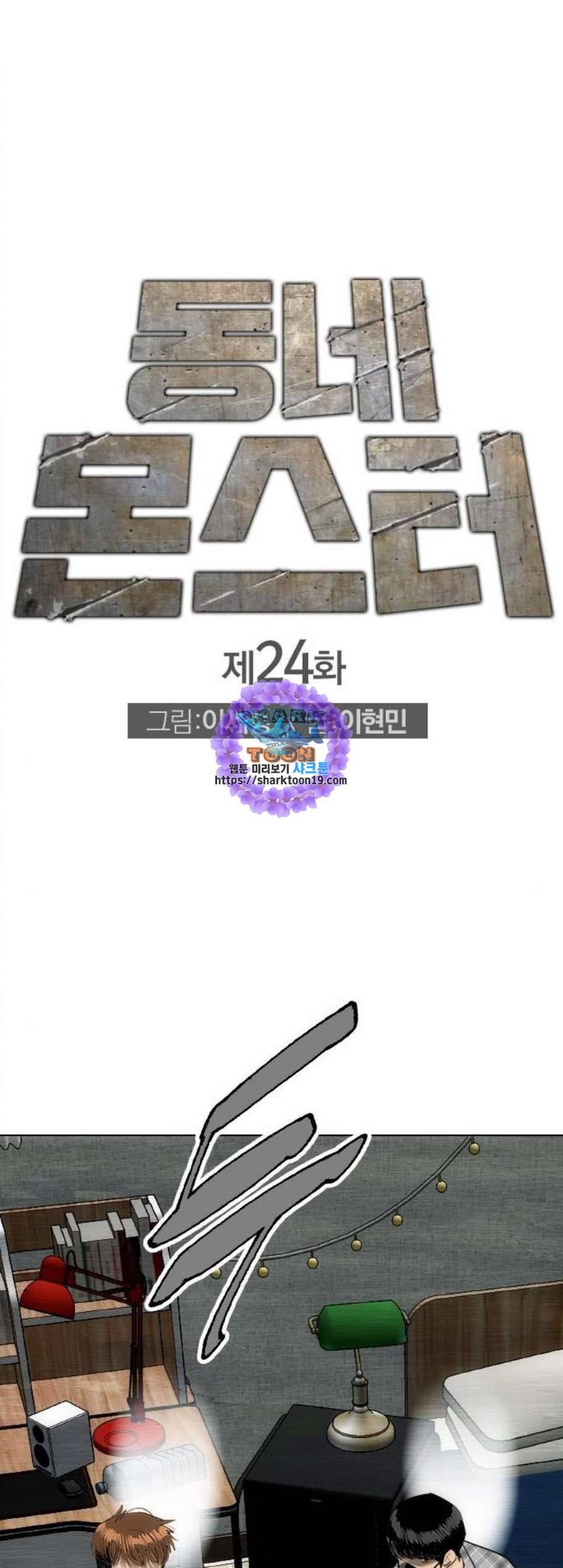 동네몬스터 24화 1