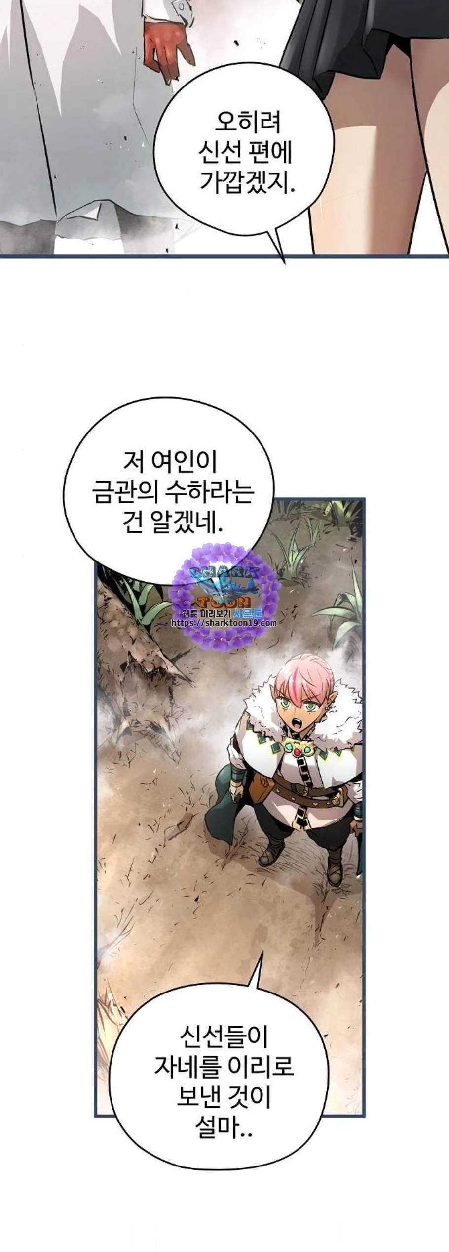난약 73화 6