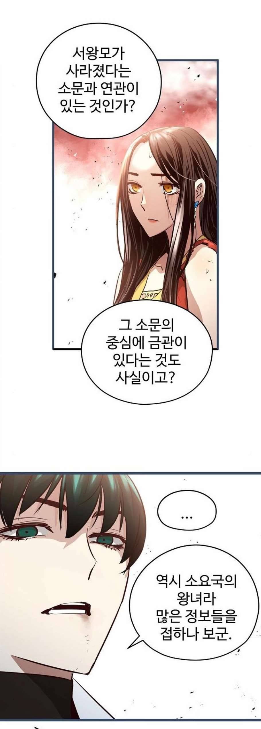 난약 73화 7