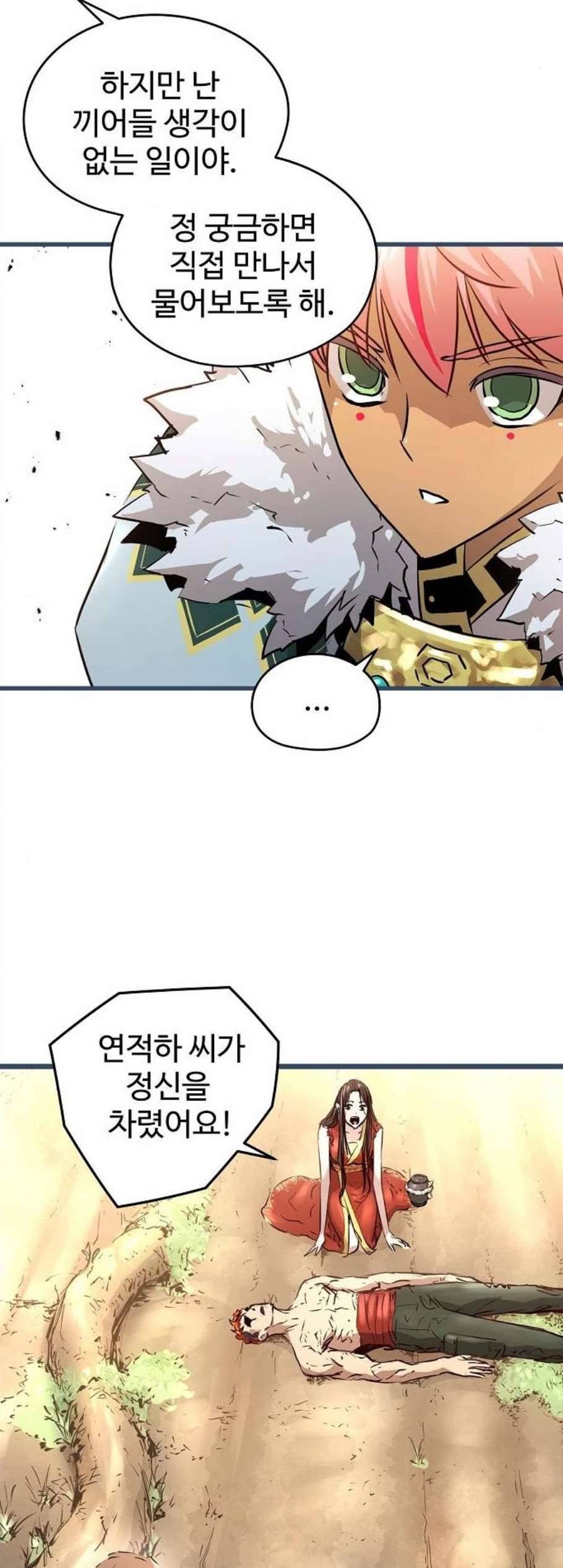 난약 73화 8