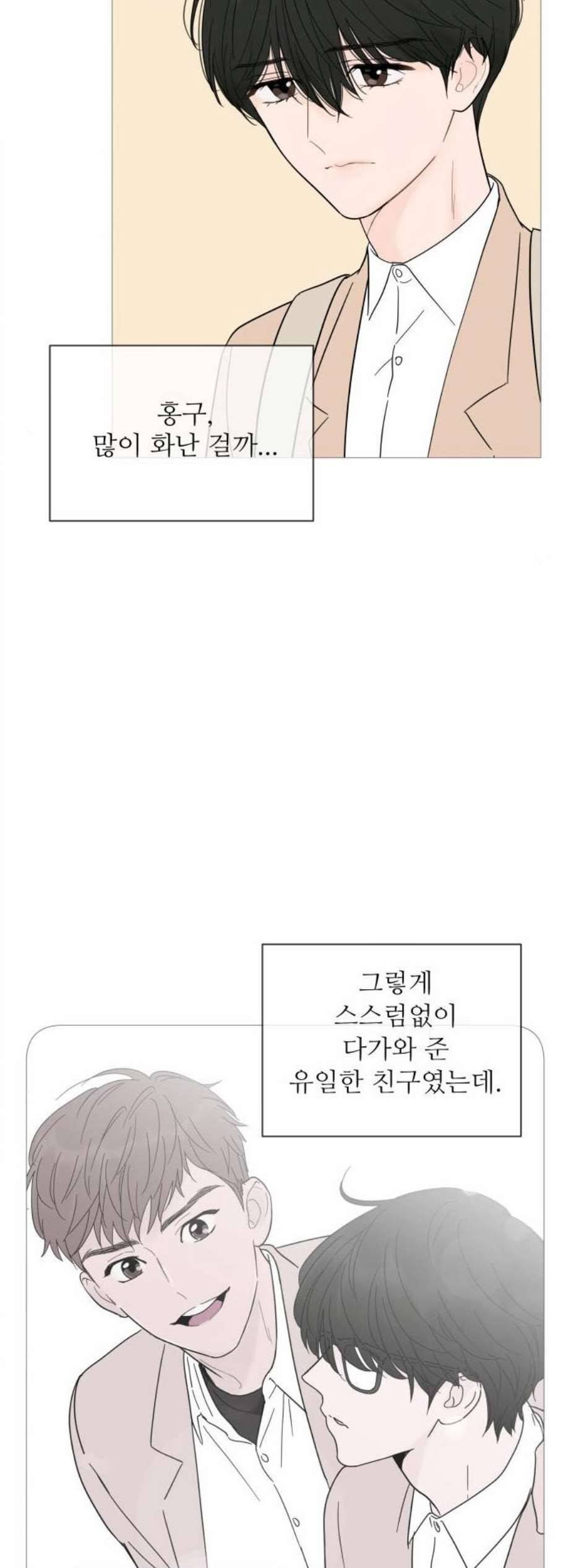 너의 미소가 함정 38화 2