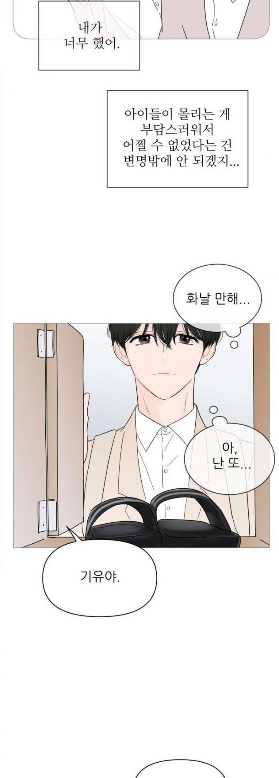 너의 미소가 함정 38화 3
