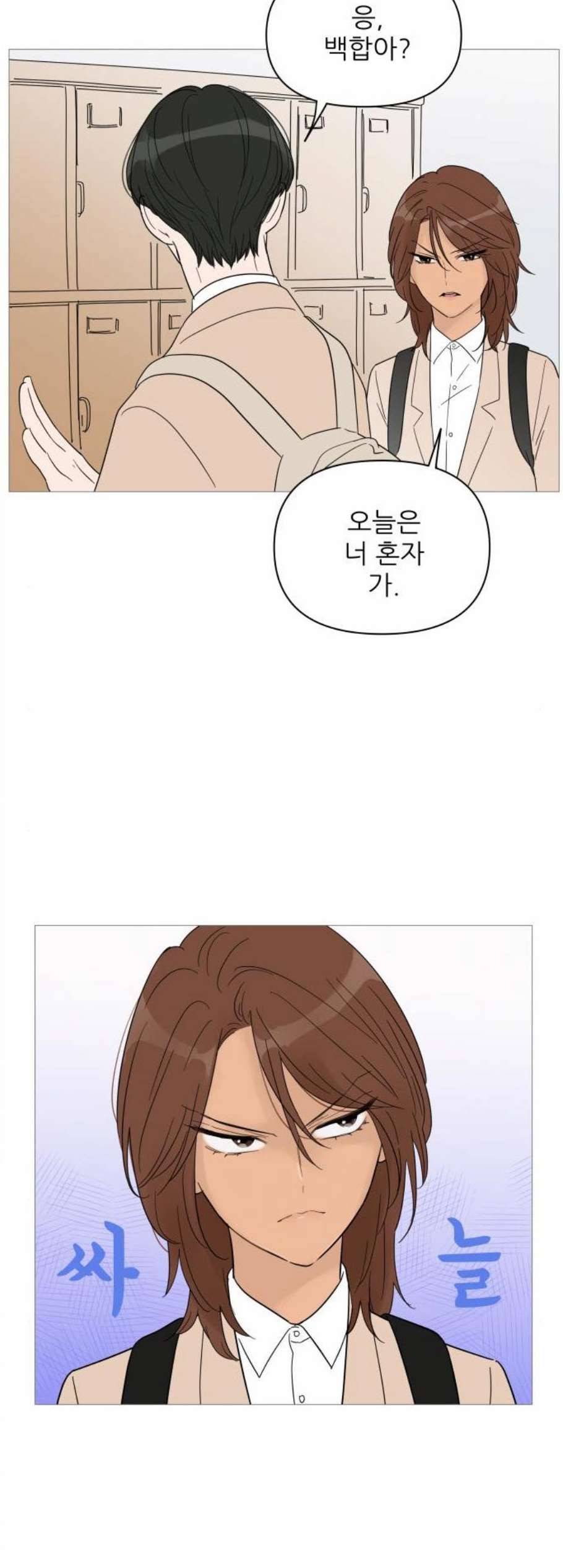 너의 미소가 함정 38화 4