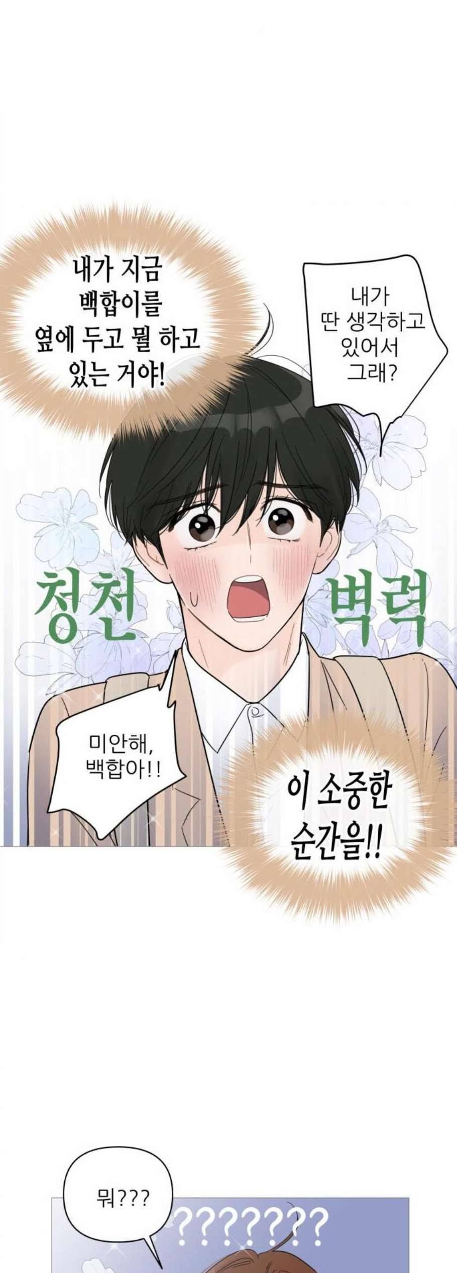 너의 미소가 함정 38화 5