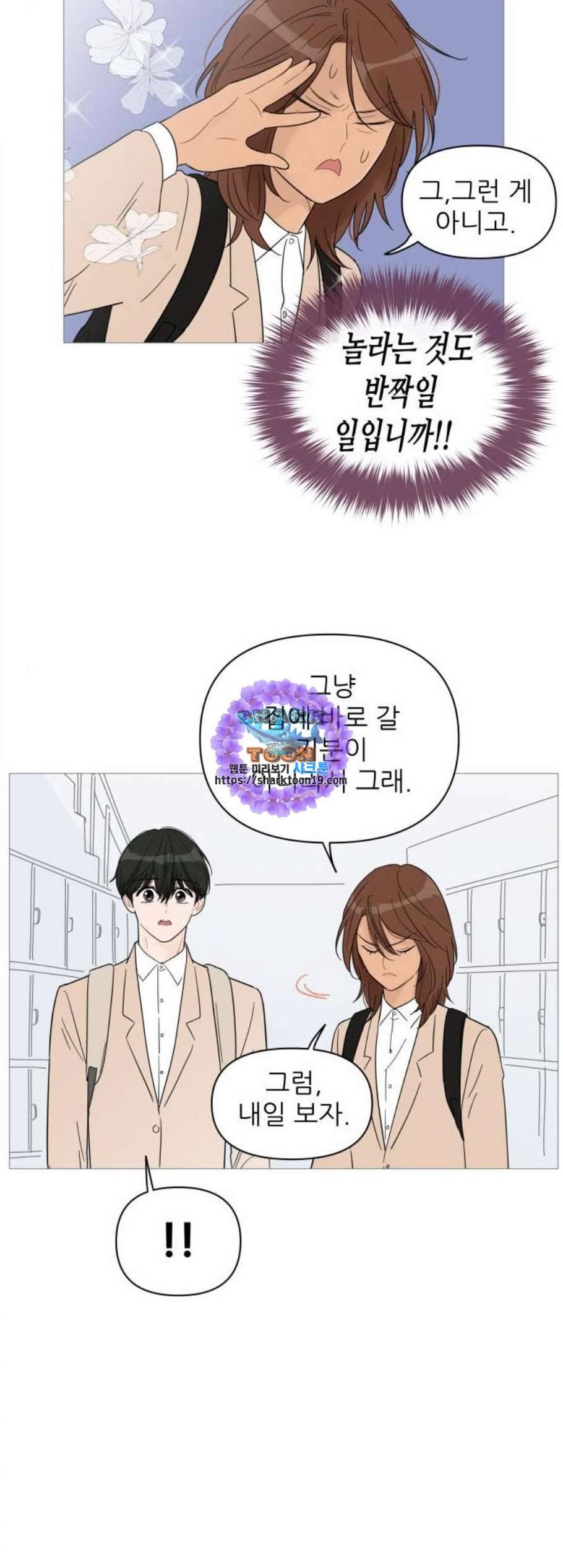 너의 미소가 함정 38화 6