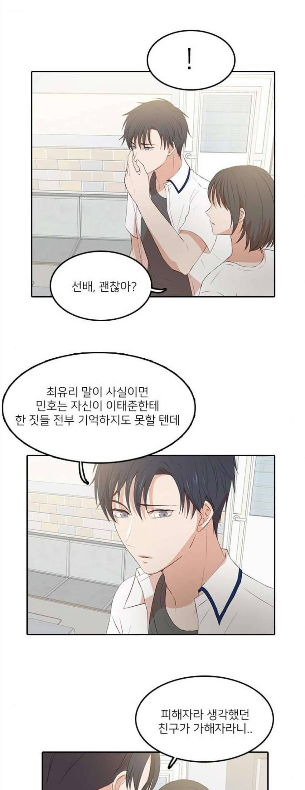 인싸라이프 56화 마침 2