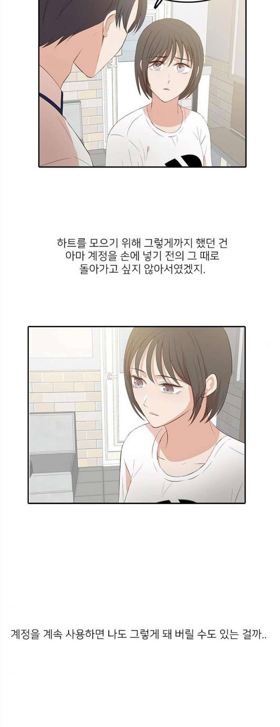 인싸라이프 56화 마침 3