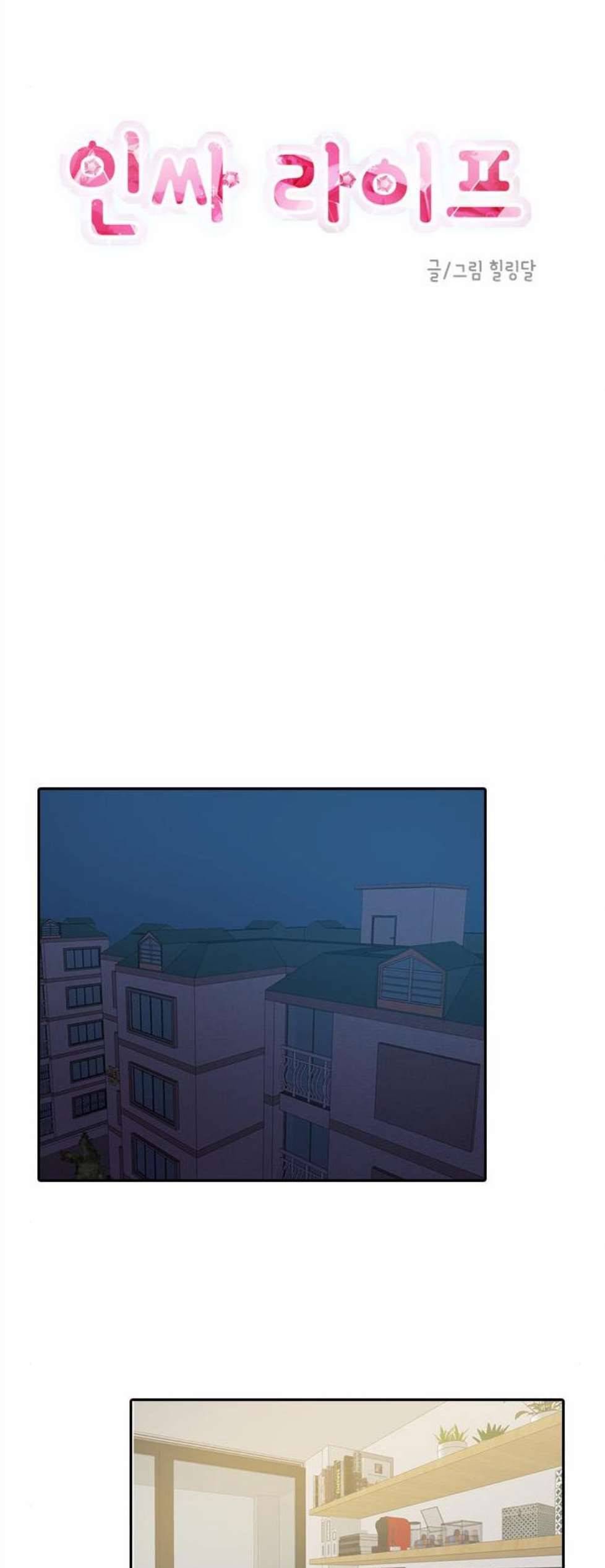 인싸라이프 56화 마침 4