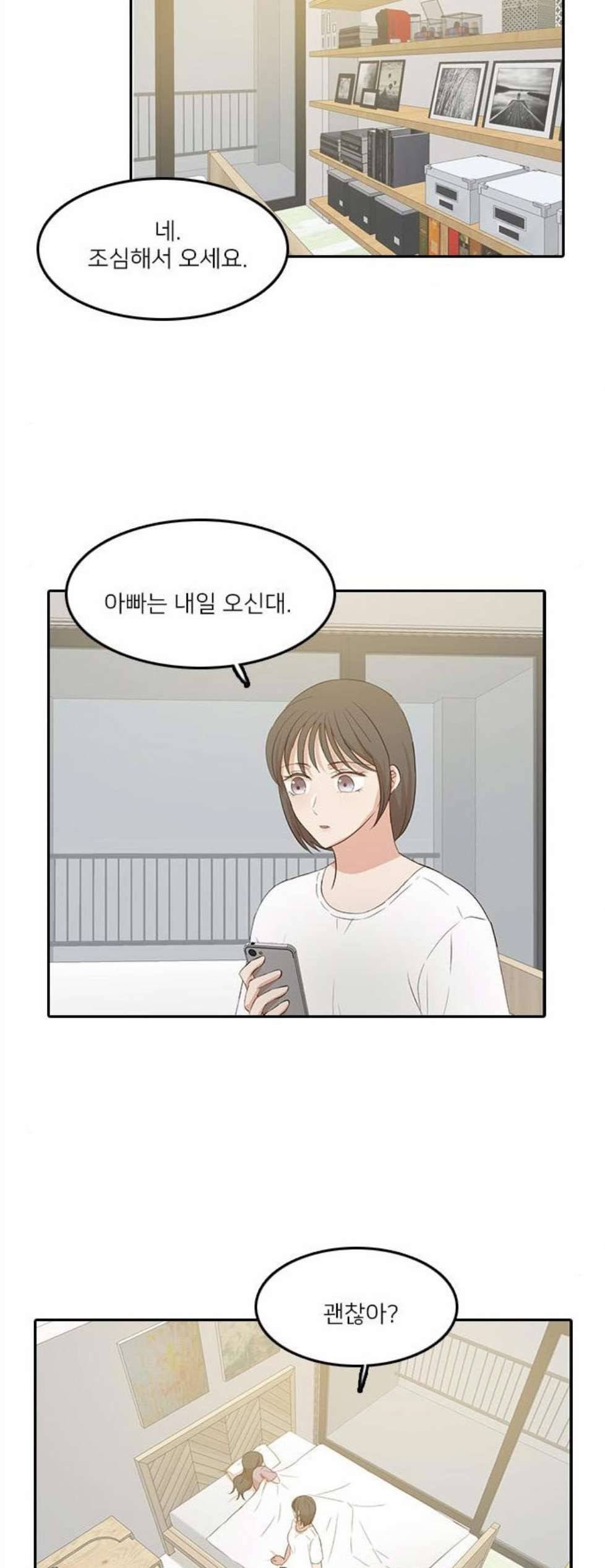 인싸라이프 56화 마침 5
