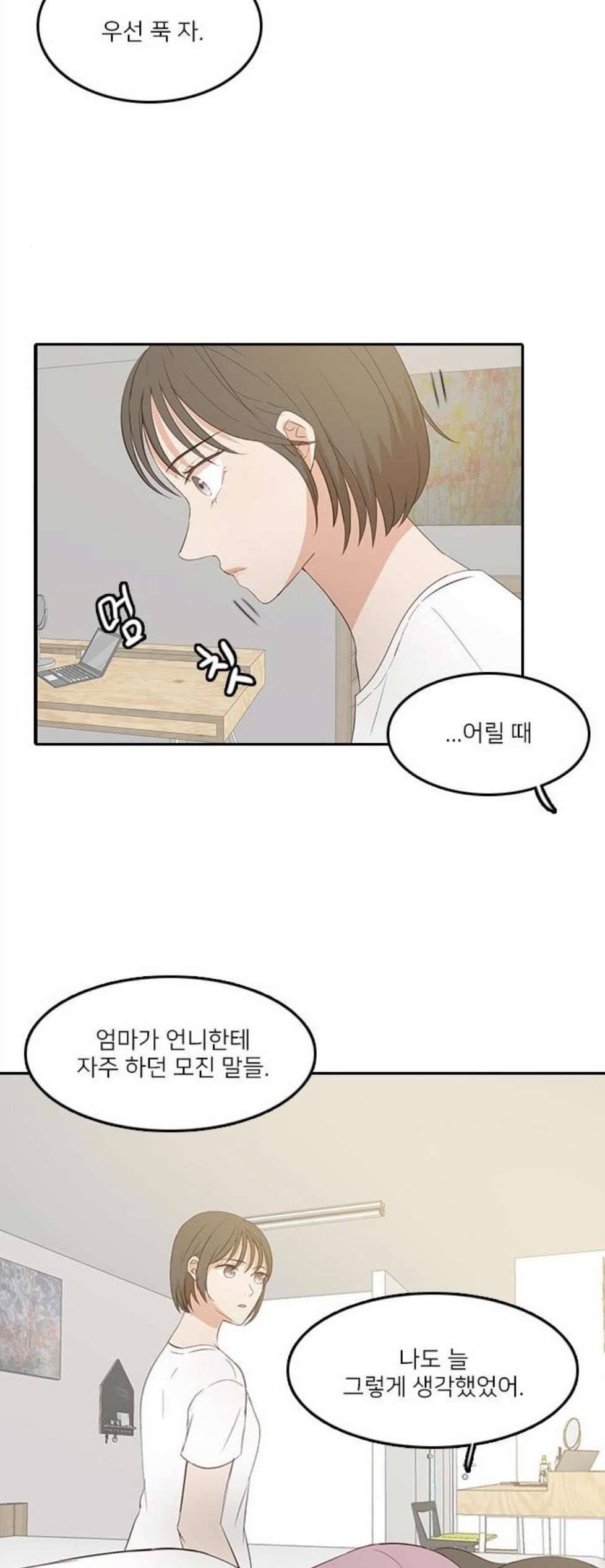 인싸라이프 56화 마침 7