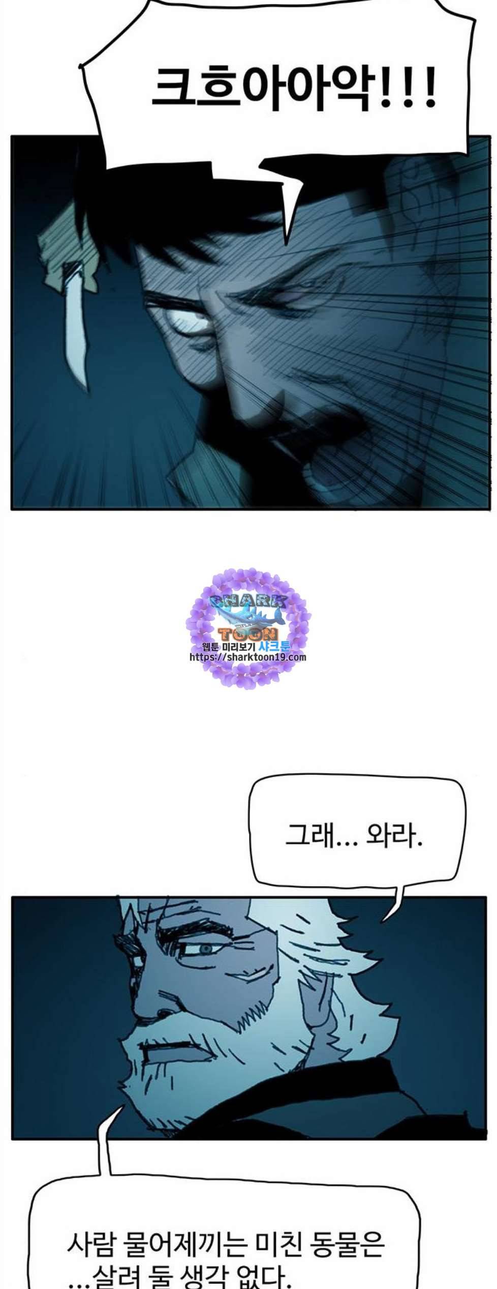 경비 배두만 24화 1