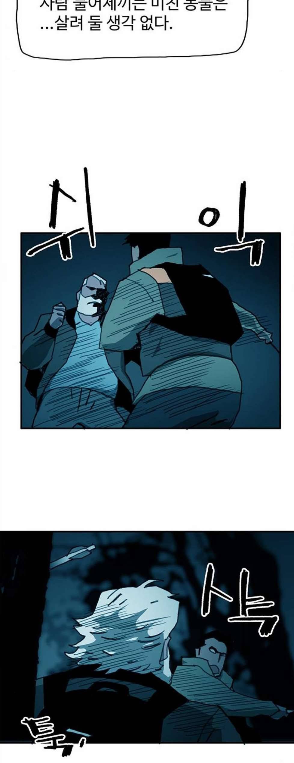 경비 배두만 24화 2