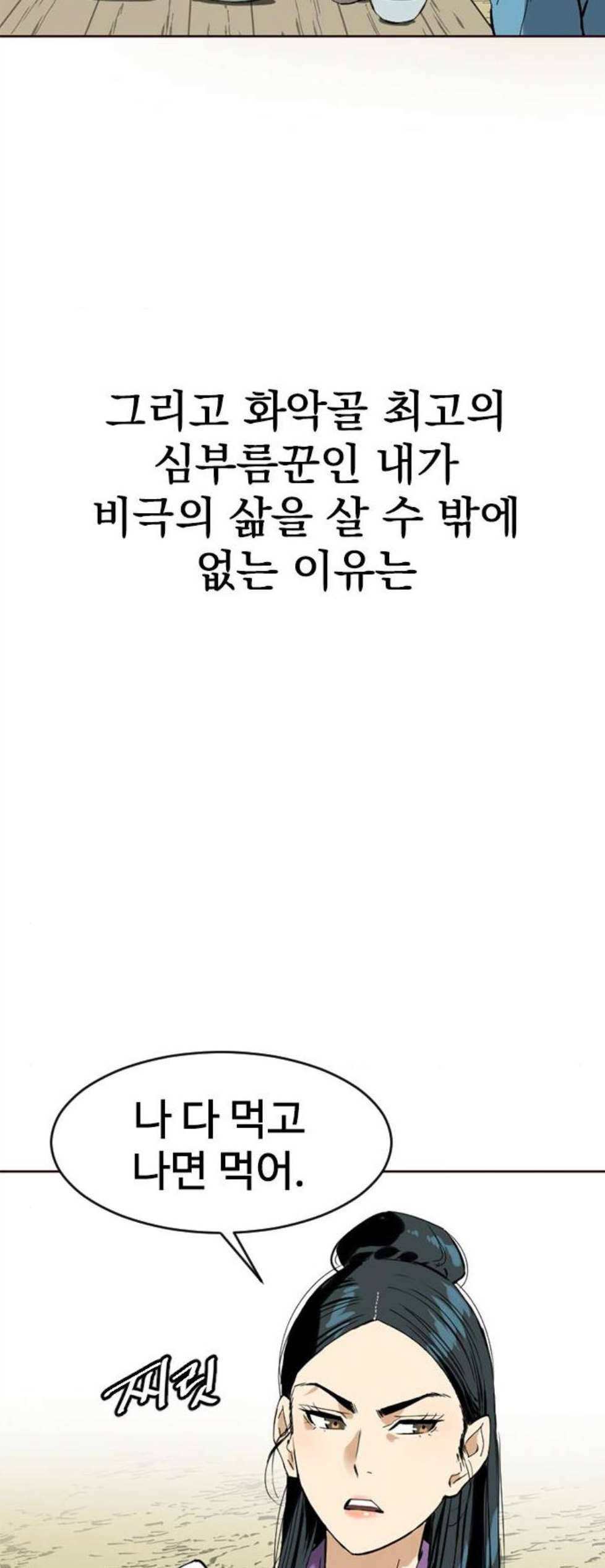 천하제일인 15화 30