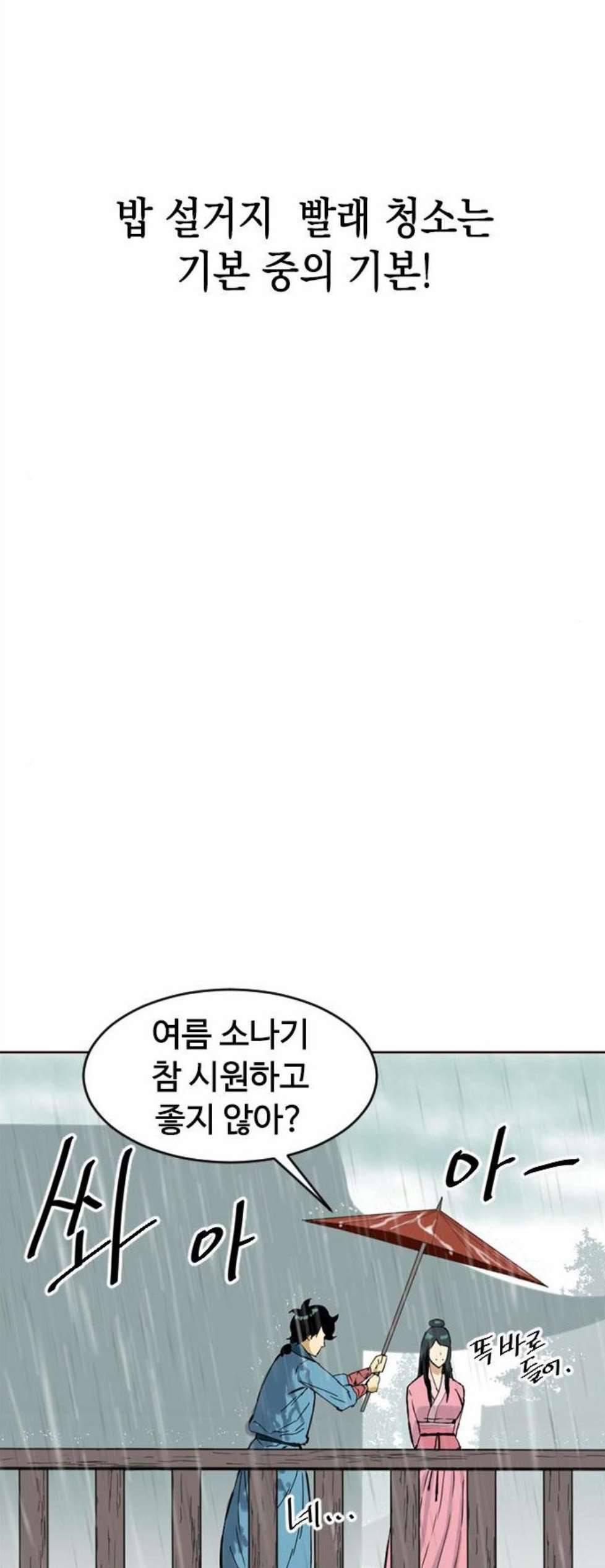 천하제일인 15화 35