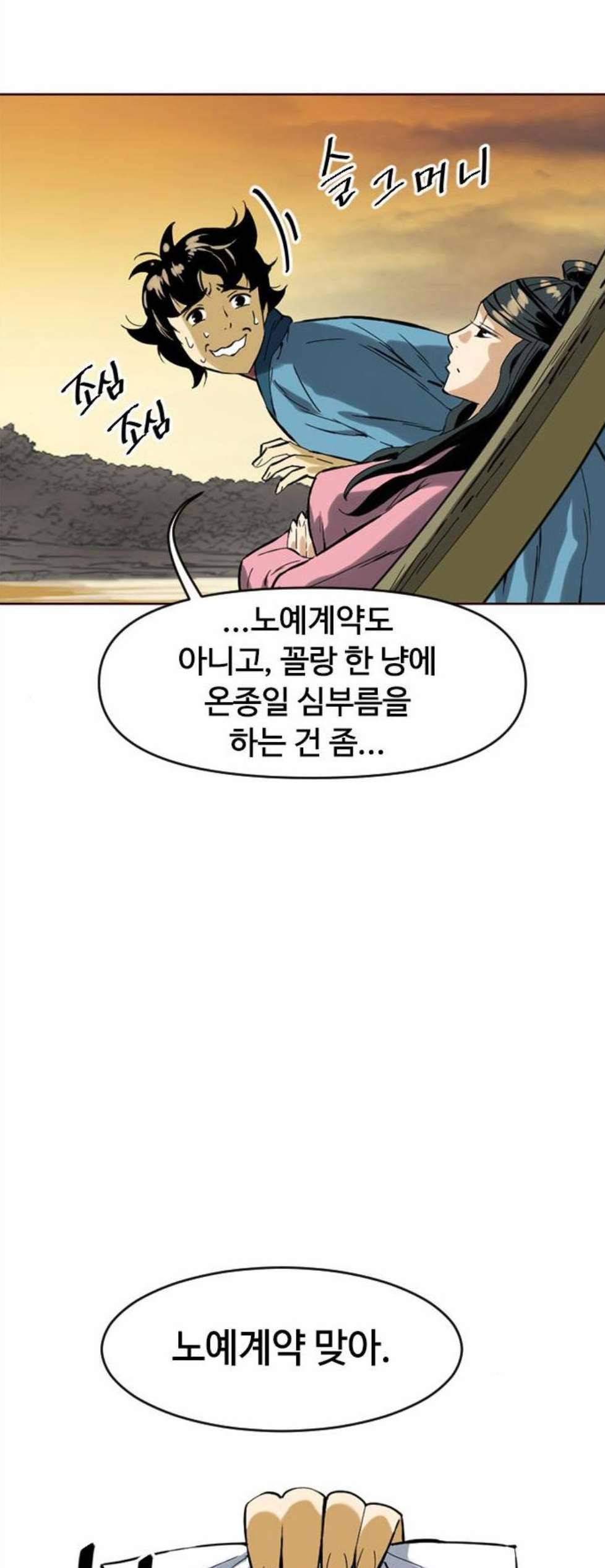 천하제일인 15화 59