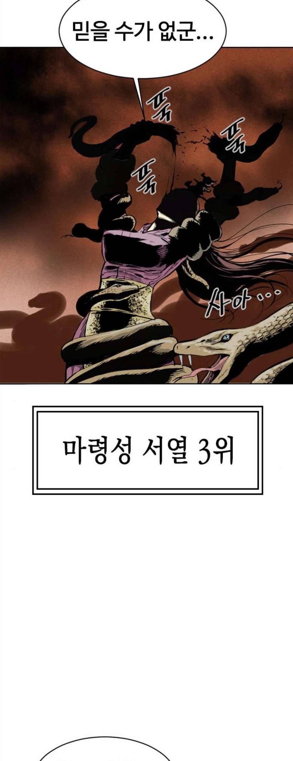 천하제일인 15화 70