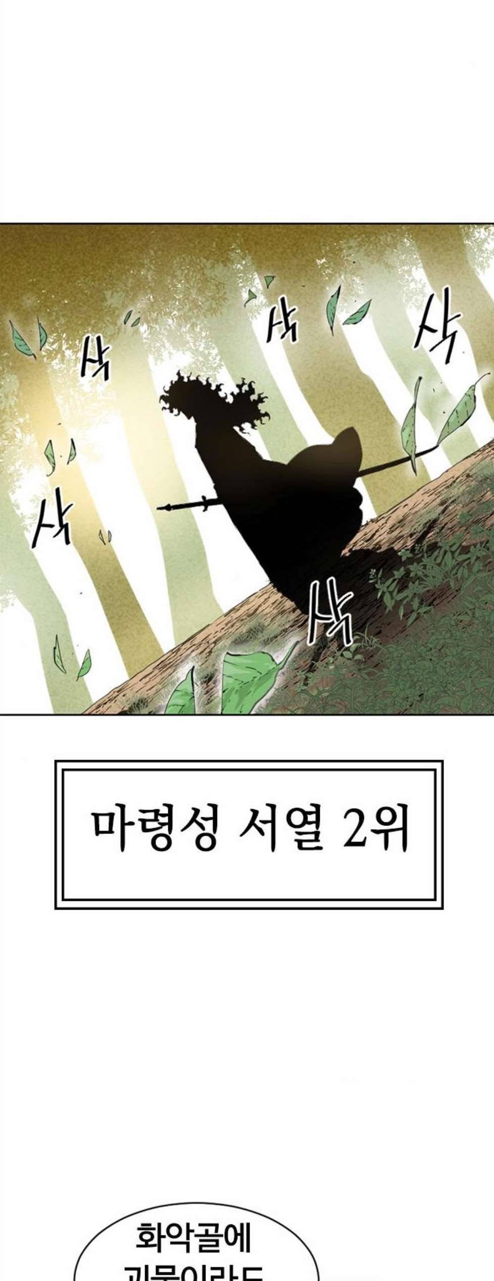 천하제일인 15화 72