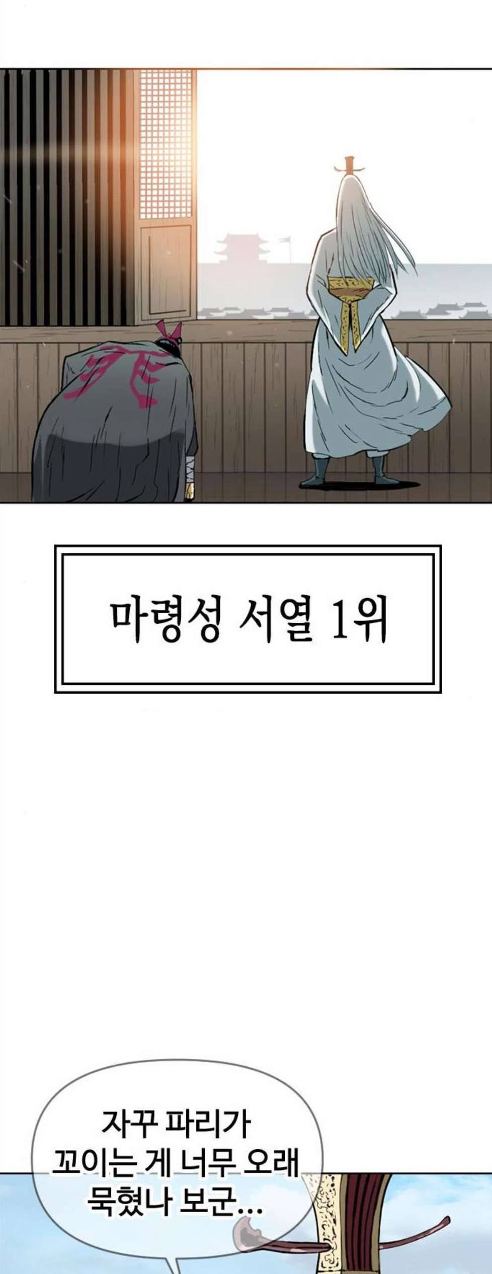 천하제일인 15화 74