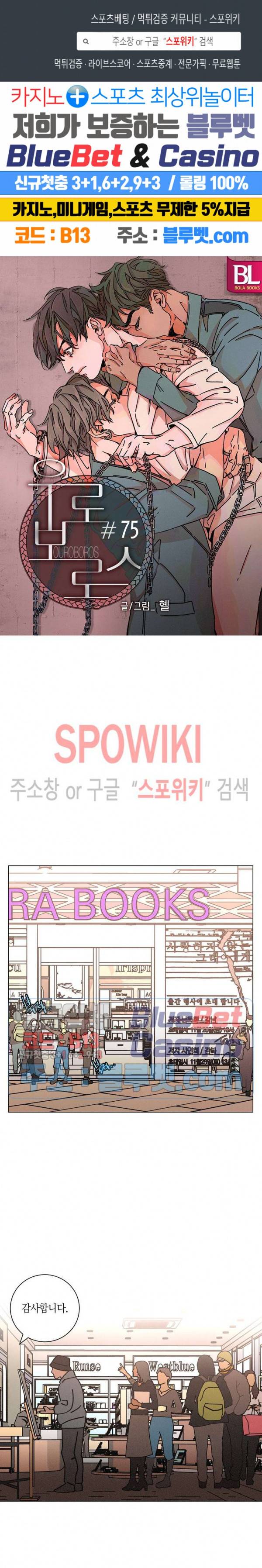 우로보로스 75화 1