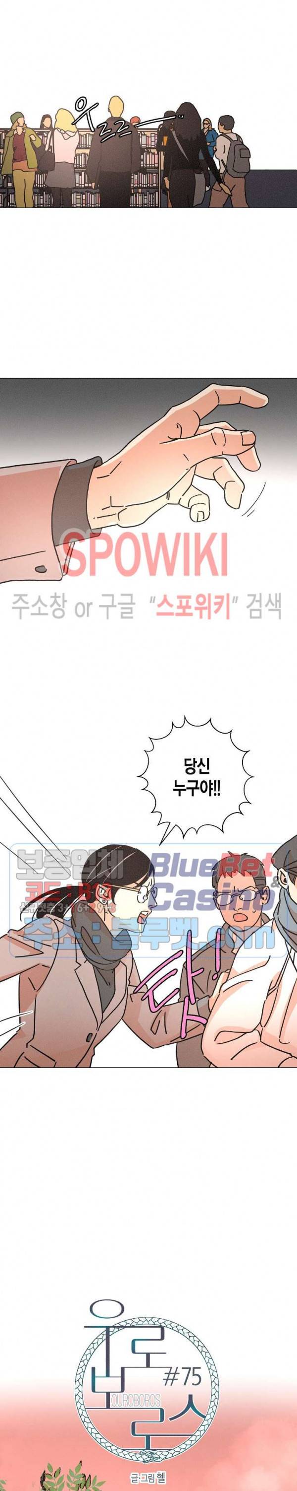 우로보로스 75화 3