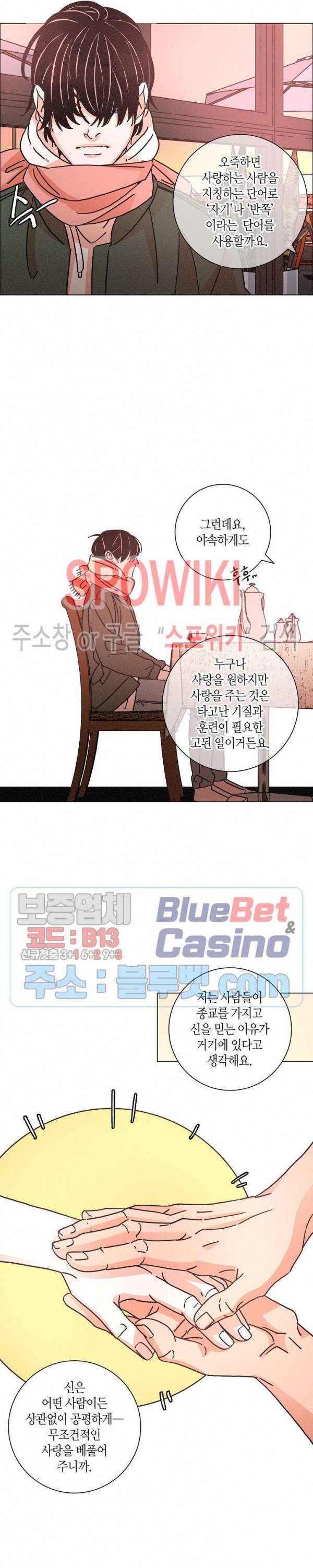 우로보로스 75화 5