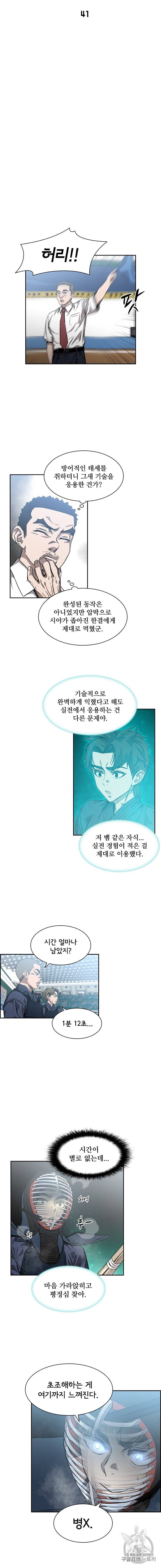고교호구왕 41화 3
