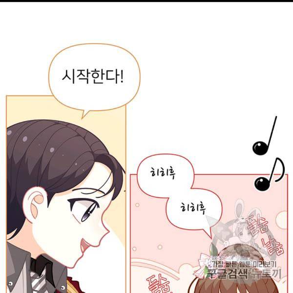 한 줄짜리 영애였을 터 45화 2