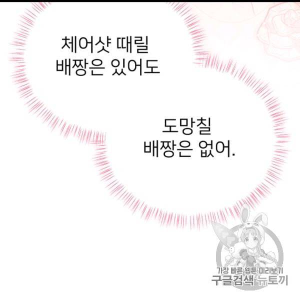한 줄짜리 영애였을 터 45화 5