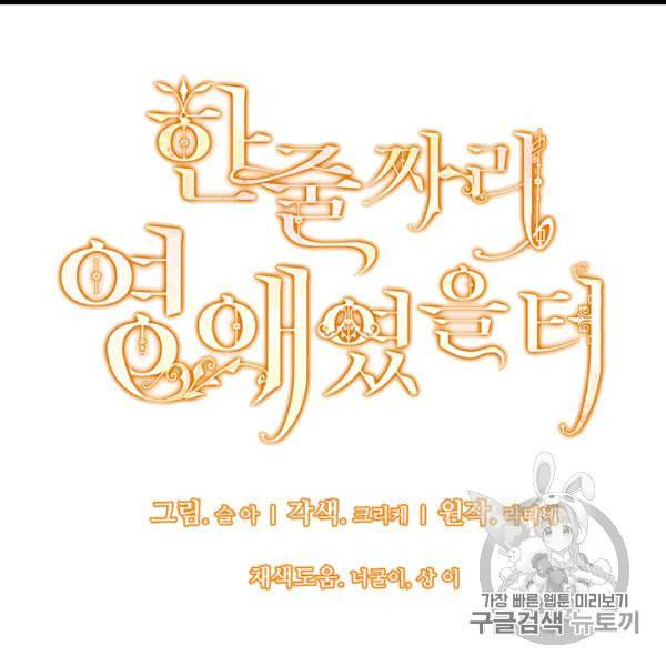 한 줄짜리 영애였을 터 45화 6