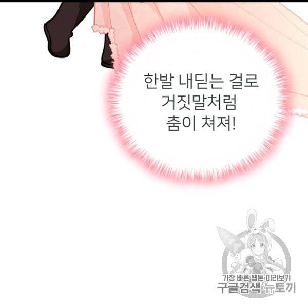 한 줄짜리 영애였을 터 45화 11