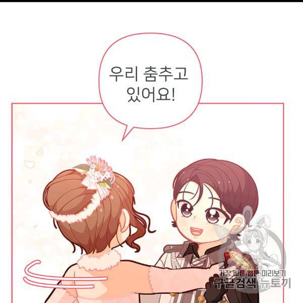 한 줄짜리 영애였을 터 45화 12