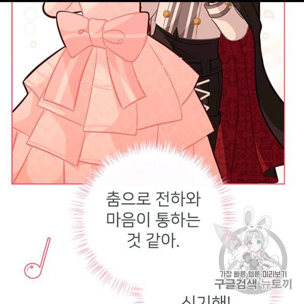 한 줄짜리 영애였을 터 45화 13