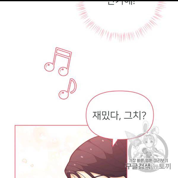 한 줄짜리 영애였을 터 45화 14