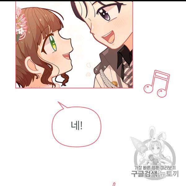 한 줄짜리 영애였을 터 45화 15