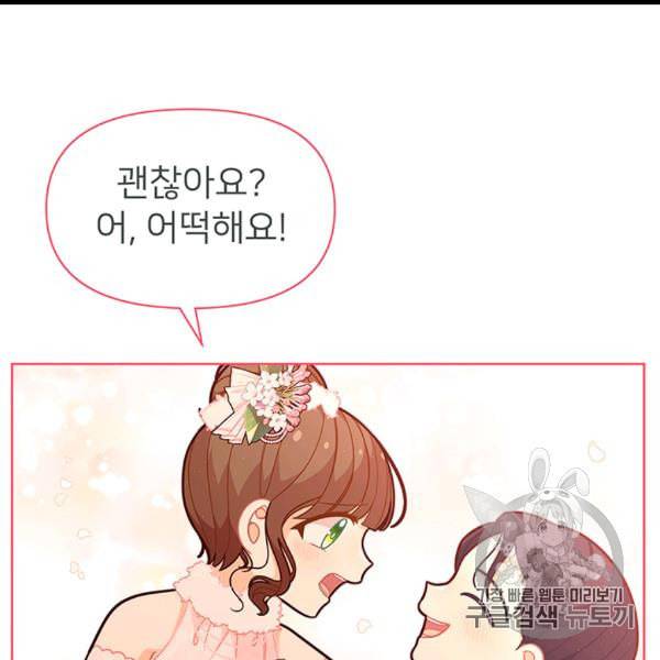 한 줄짜리 영애였을 터 45화 19