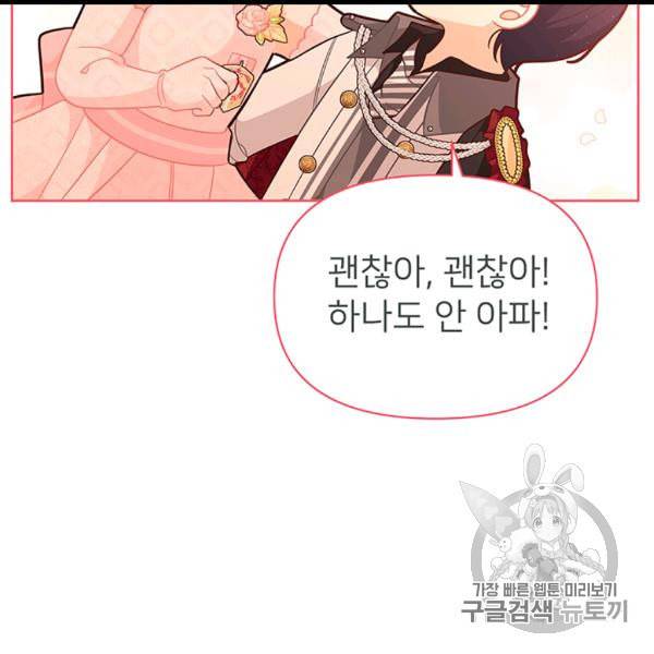 한 줄짜리 영애였을 터 45화 20