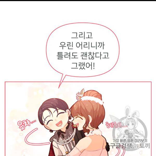 한 줄짜리 영애였을 터 45화 21